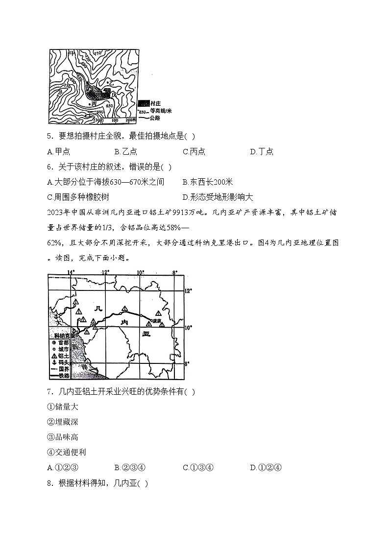 山东省淄博市桓台县（五四制）2024届九年级下学期中考一模地理试卷(含答案)02