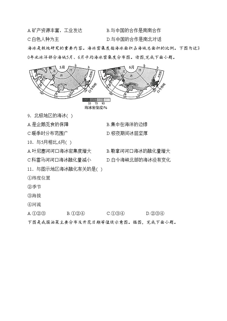 山东省淄博市桓台县（五四制）2024届九年级下学期中考一模地理试卷(含答案)03