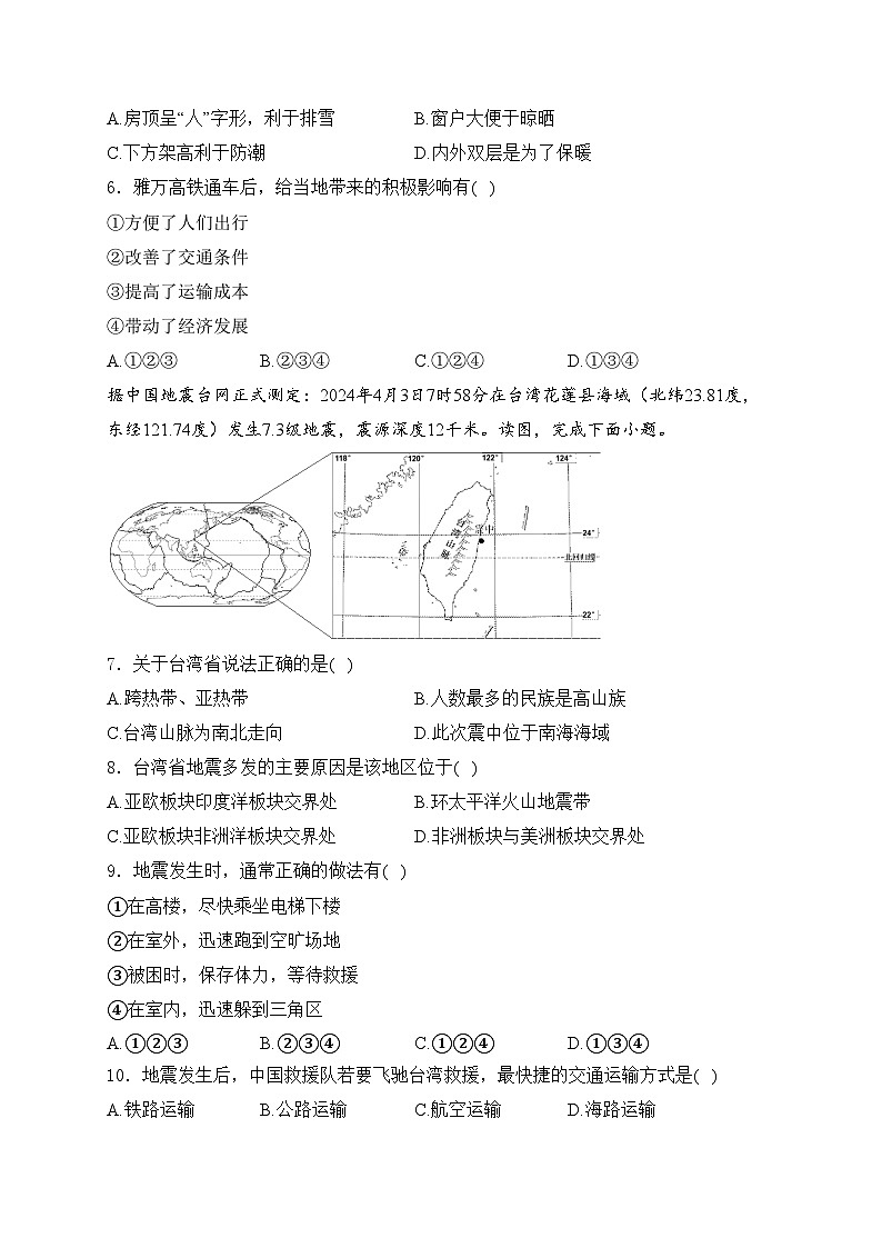 四川省内江市市中区2024届九年级下学期中考适应性考试地理试卷(含答案)第2页