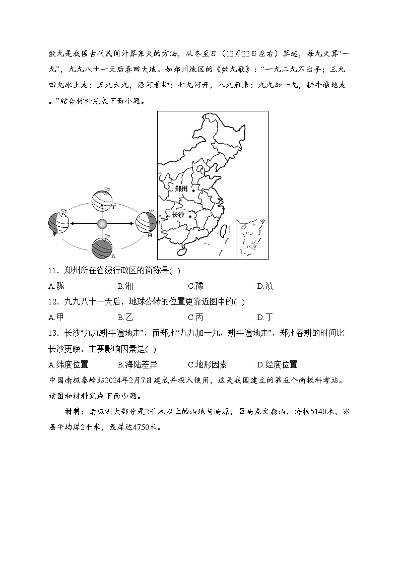 四川省内江市市中区2024届九年级下学期中考适应性考试地理试卷(含答案)第3页