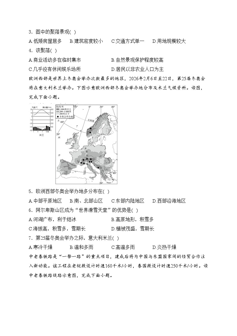 云南省昭通市昭阳区2024届九年级下学期中考一诊地理试卷(含答案)02