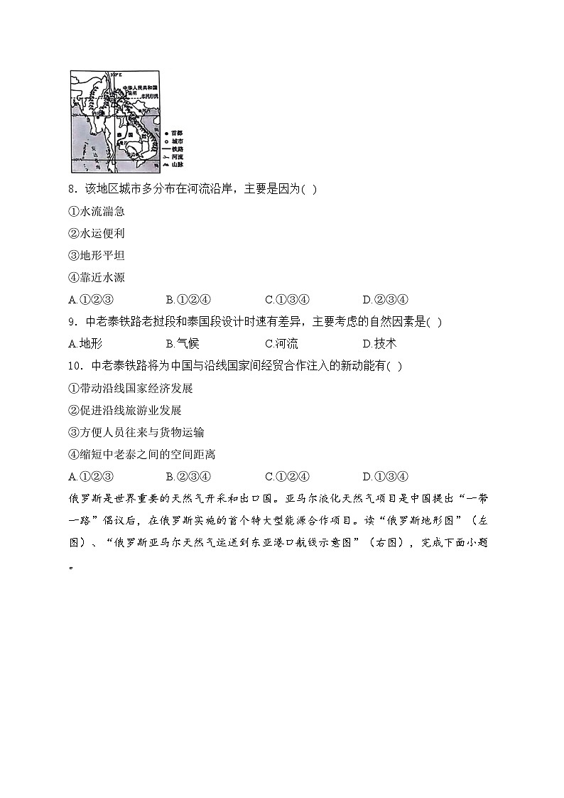 云南省昭通市昭阳区2024届九年级下学期中考一诊地理试卷(含答案)03