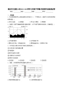 重庆市江津区12校2022-2023学年七年级下学期5月定时作业地理试卷(含答案)