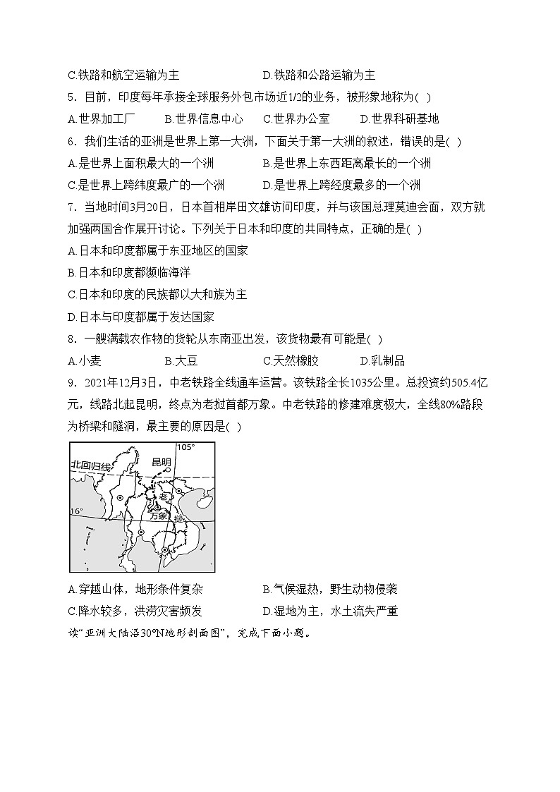 重庆市江津区12校2022-2023学年七年级下学期5月定时作业地理试卷(含答案)第2页