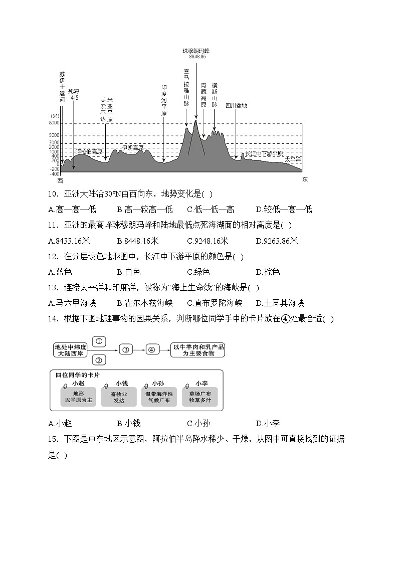 重庆市江津区12校2022-2023学年七年级下学期5月定时作业地理试卷(含答案)第3页