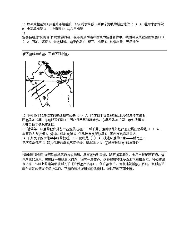 江西省新余市第一中学2023-2024学年七年级下学期地理期中考试试题03