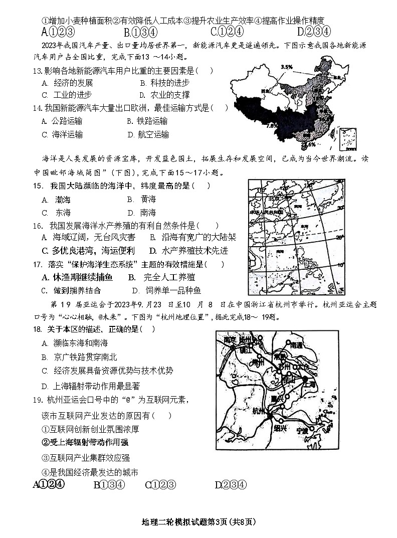 2024年山东省临沂市沂南县中考二模地理•生物试题03