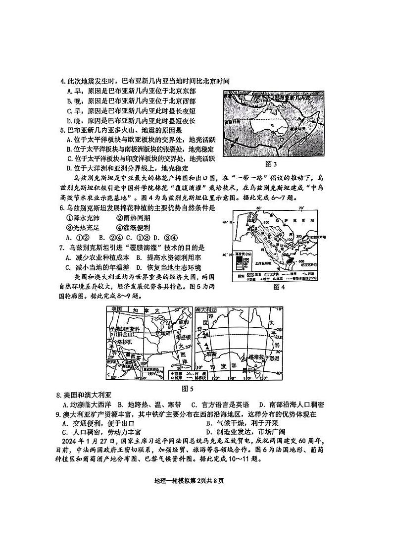2024年山东省临沂市河东区中考一模地理•生物试题02