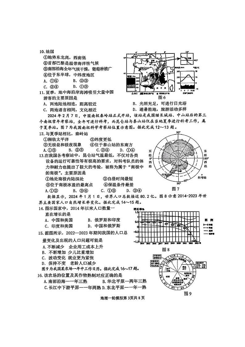 2024年山东省临沂市河东区中考一模地理•生物试题03