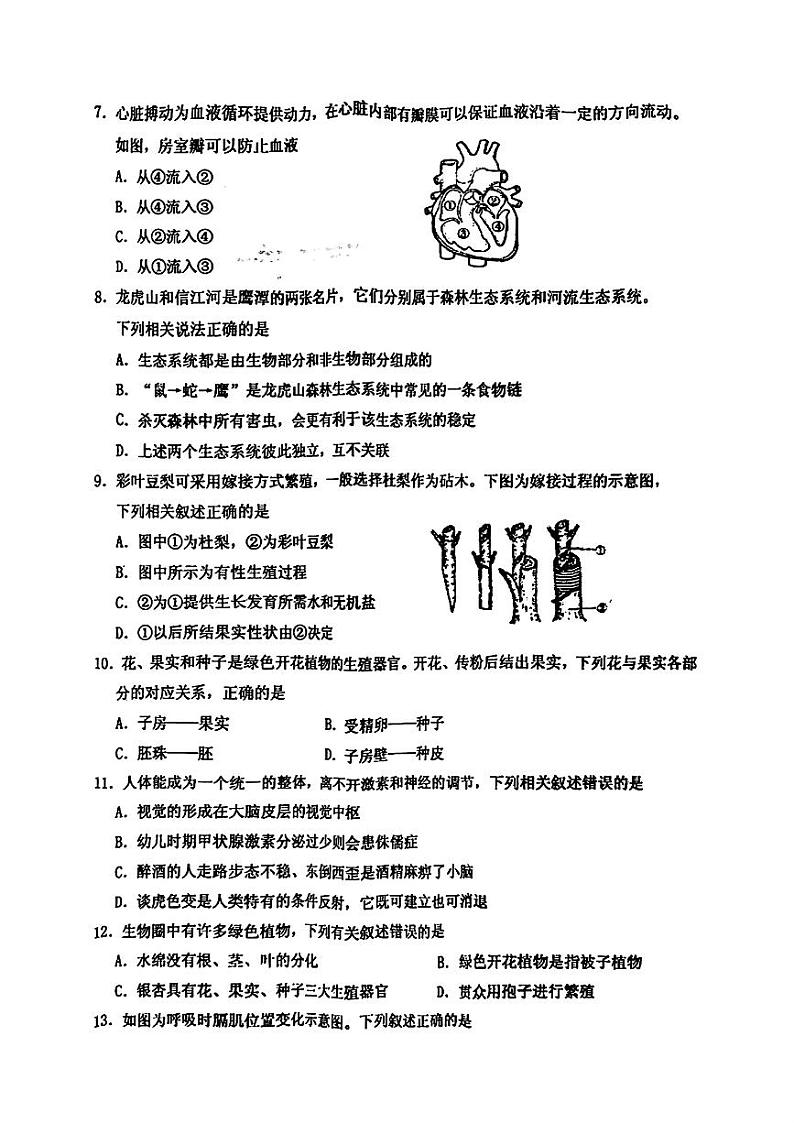 江西省鹰潭市2024年中考二模考试地理生物试题02