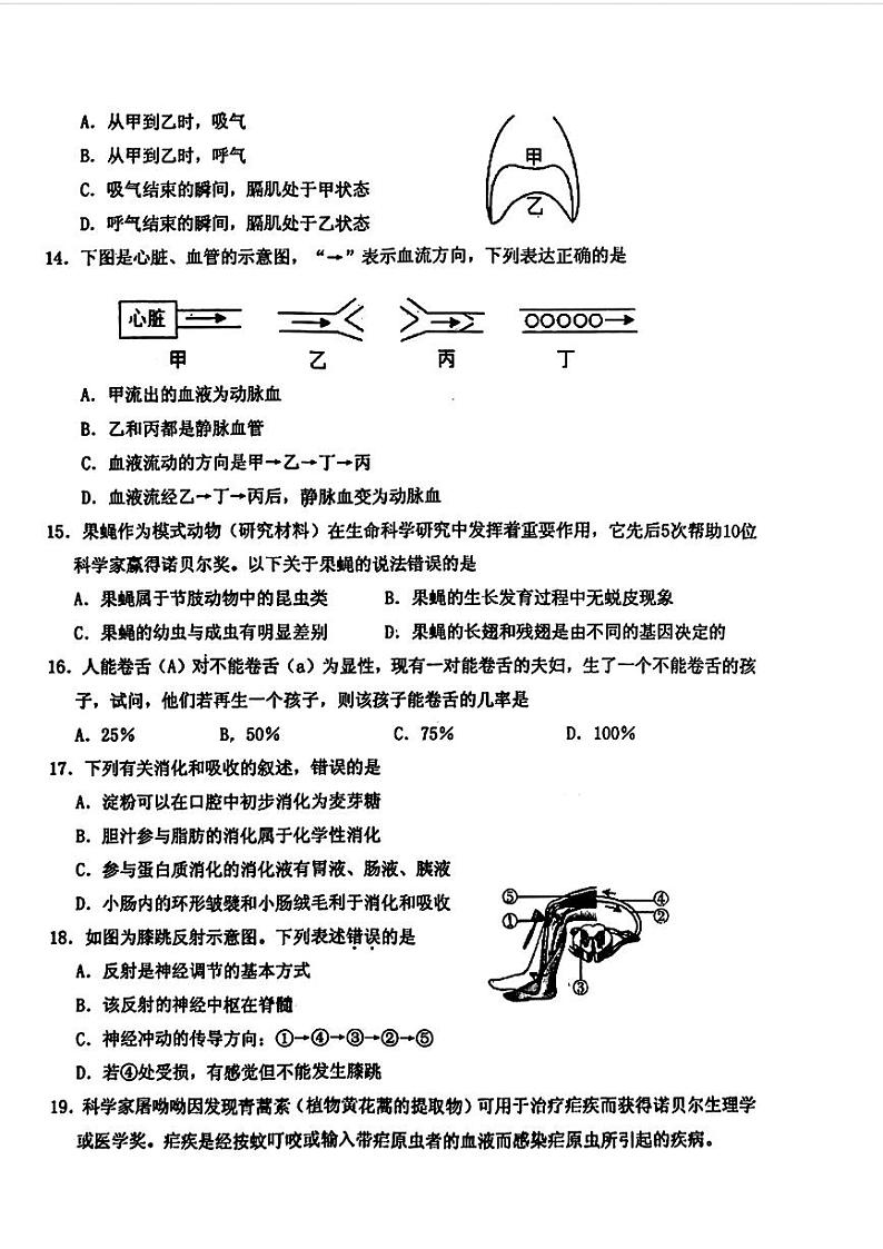 江西省鹰潭市2024年中考二模考试地理生物试题03