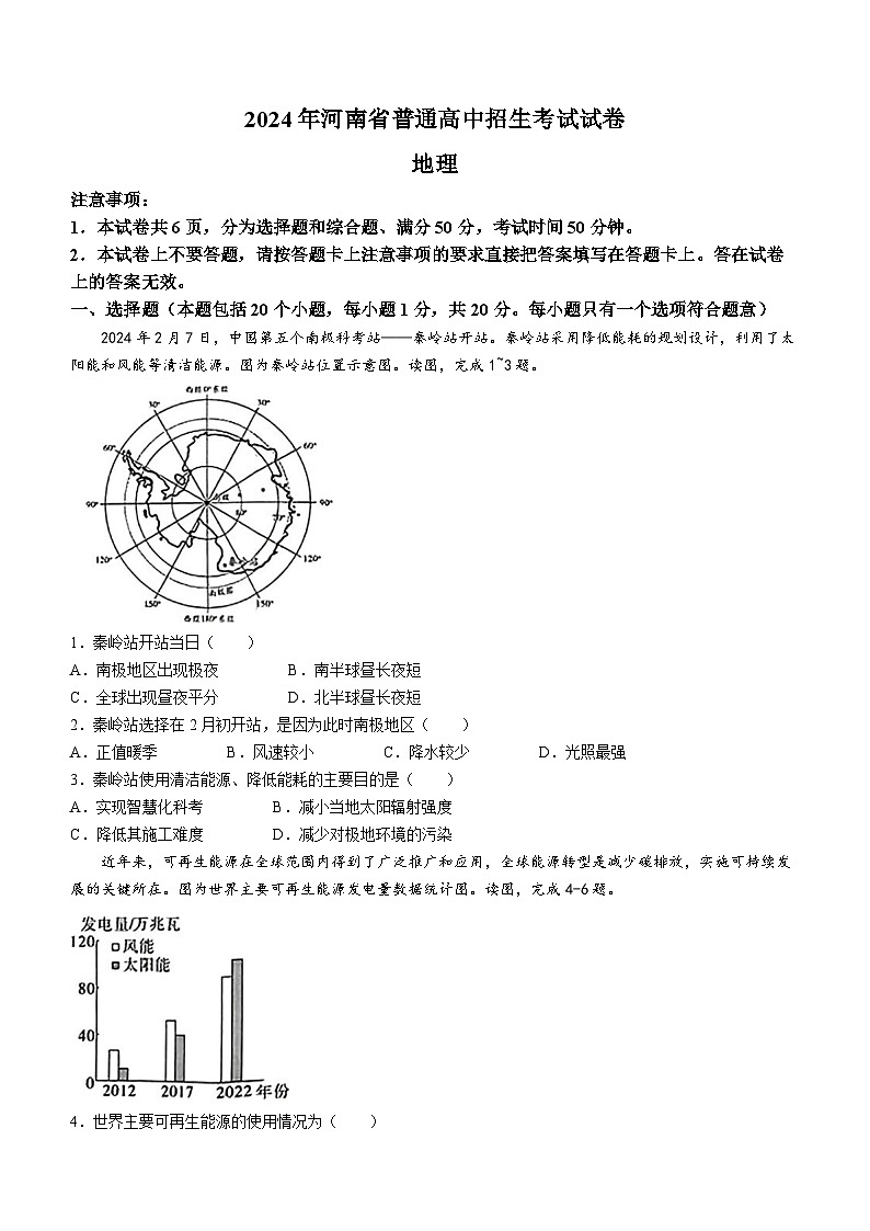 2024年河南省镇平县多校联考中考二模考试地理试题(无答案)01