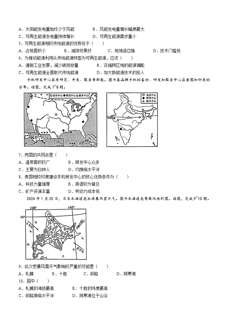 2024年河南省镇平县多校联考中考二模考试地理试题(无答案)02
