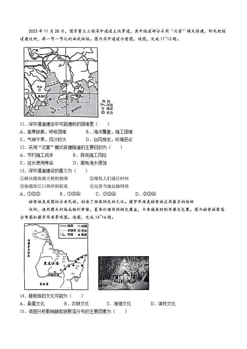 2024年河南省镇平县多校联考中考二模考试地理试题(无答案)03