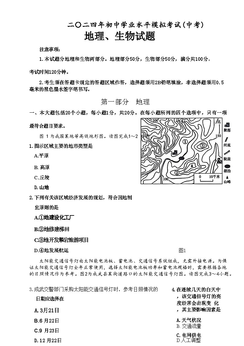 2024年山东省菏泽市成武县三模地理•生物试题01