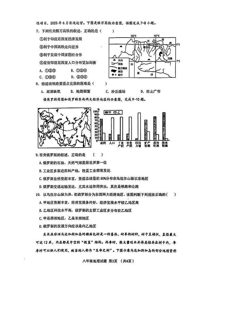 2024年山东省临沂市沂南县中考一模地理•生物试题02
