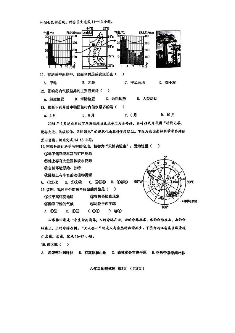 2024年山东省临沂市沂南县中考一模地理•生物试题03