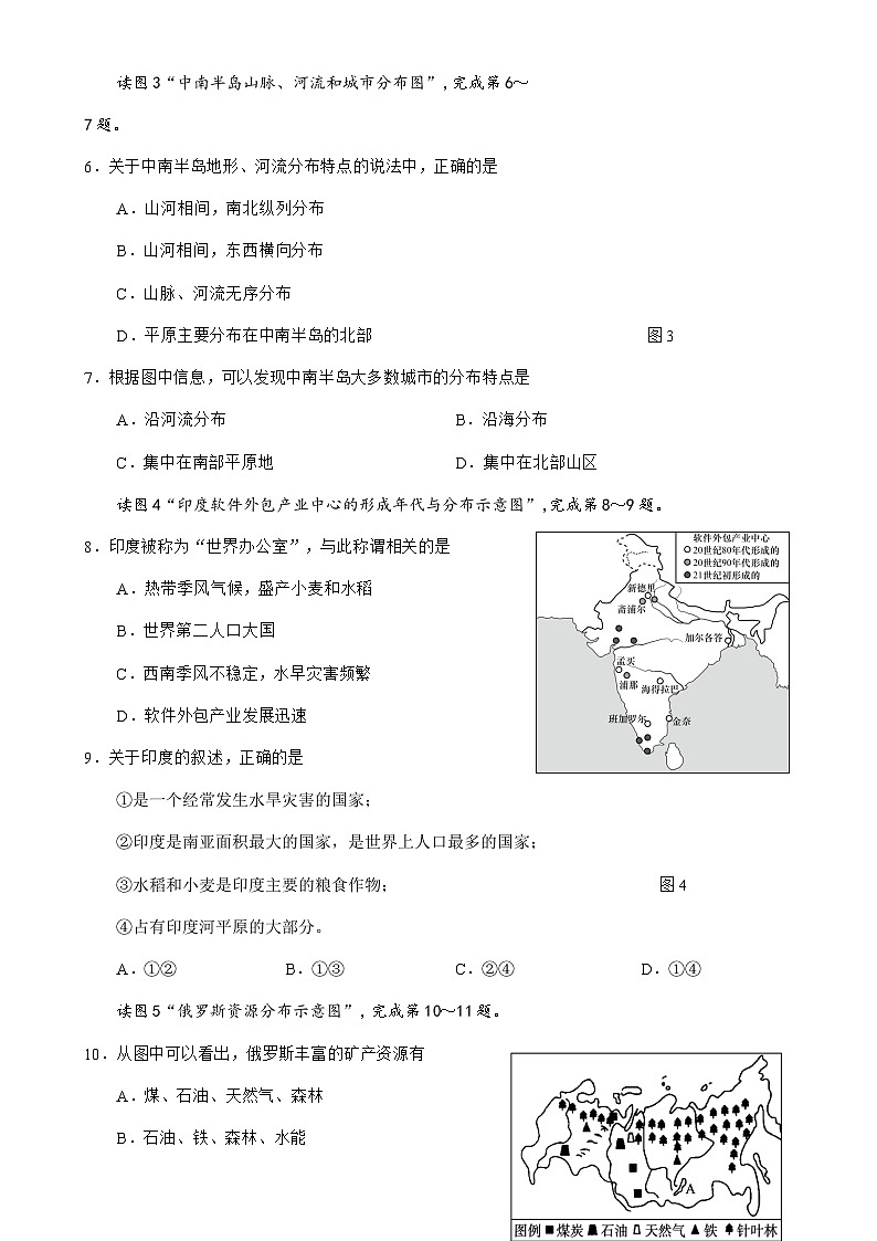 四川省泸州市江阳区2020-2021学年七年级下学期期末考试地理试题第2页