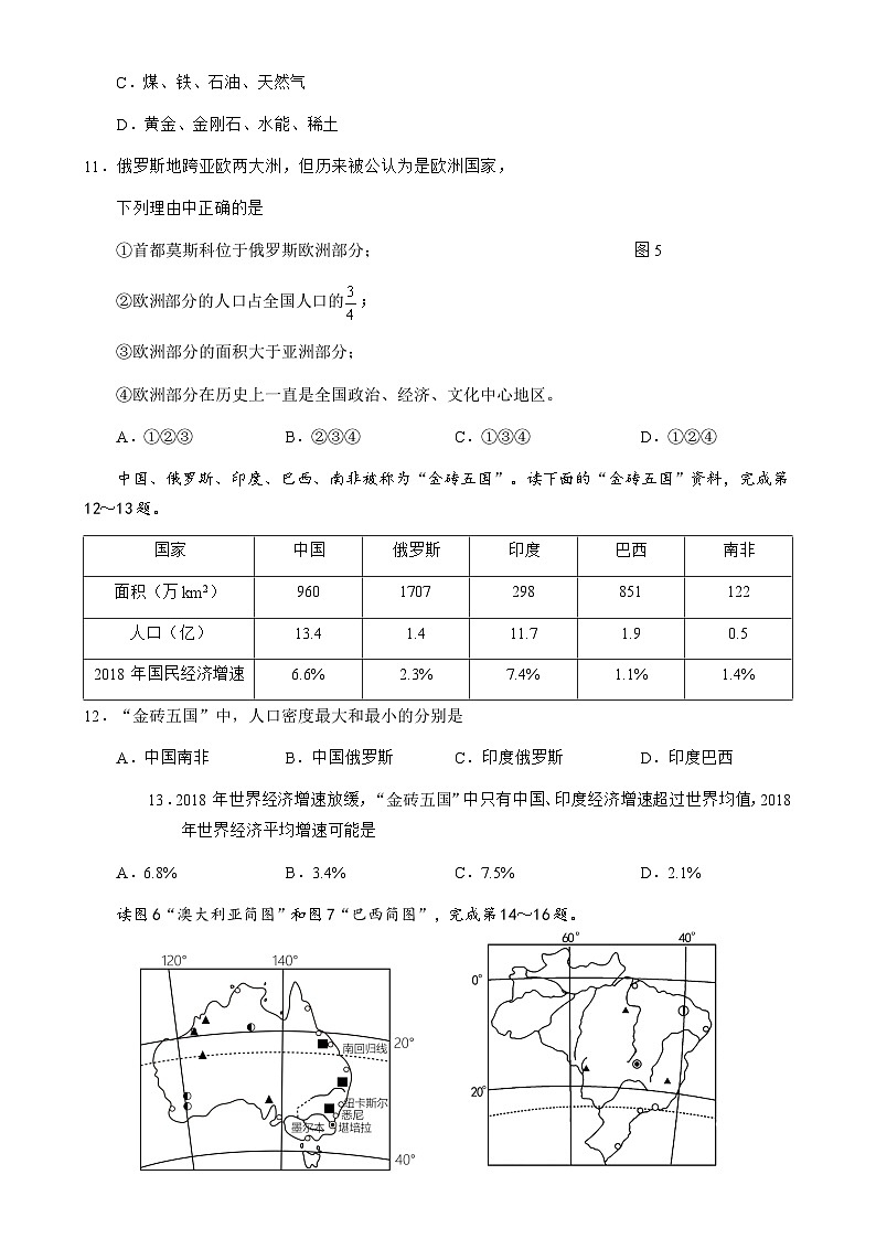四川省泸州市江阳区2020-2021学年七年级下学期期末考试地理试题第3页