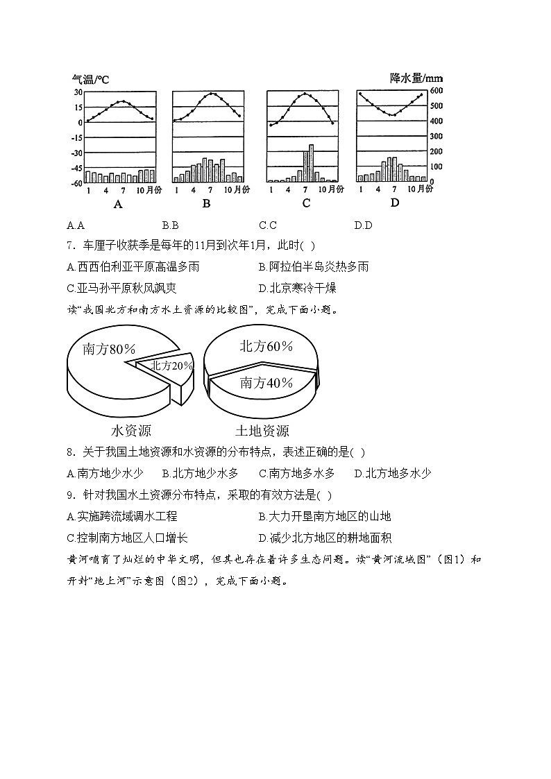西藏自治区日喀则市拉孜县2024届九年级下学期中考一模地理试卷(含答案)03