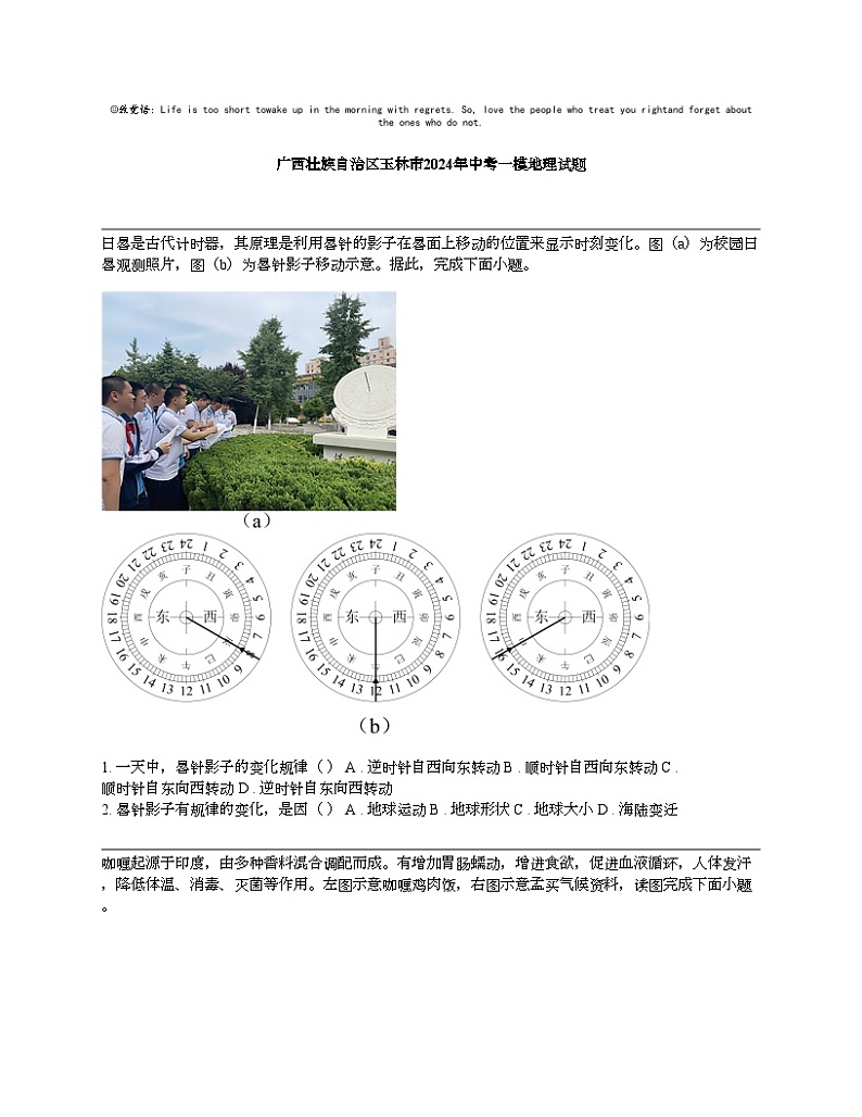 广西壮族自治区玉林市2024年中考一模地理试题01