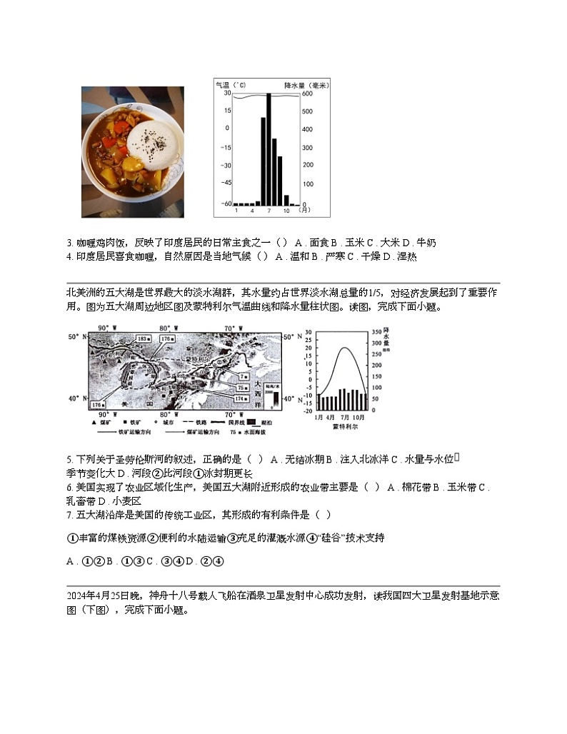 广西壮族自治区玉林市2024年中考一模地理试题02