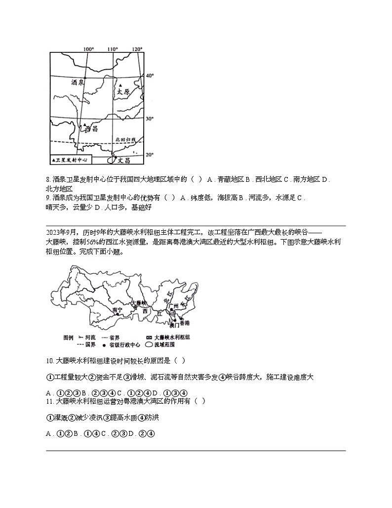 广西壮族自治区玉林市2024年中考一模地理试题03
