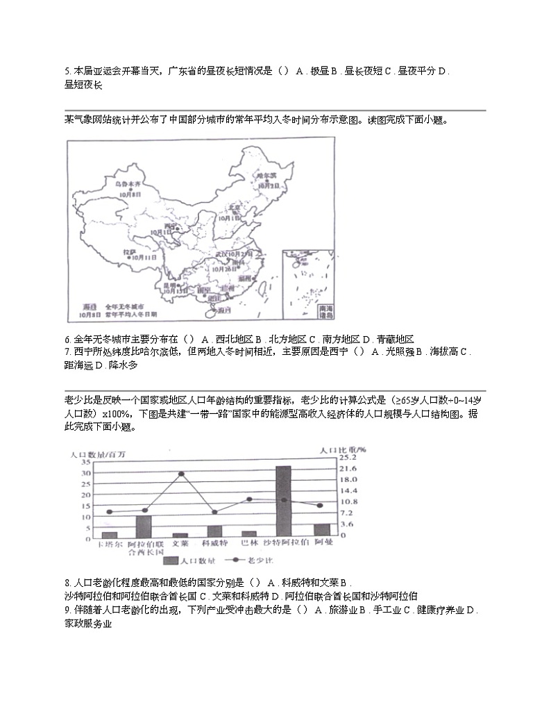 广东省湛江市徐闻县2023-2024学年八年级下学期地理期中试卷02