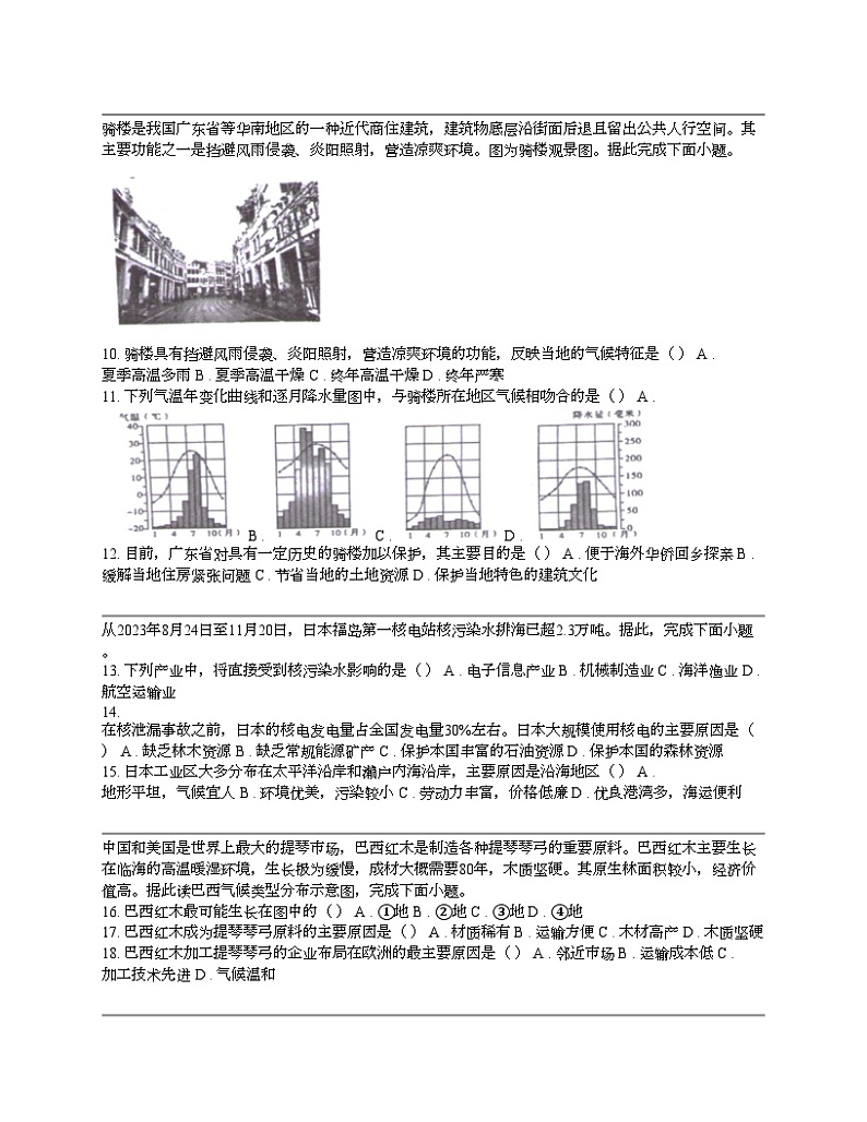 广东省湛江市徐闻县2023-2024学年八年级下学期地理期中试卷03