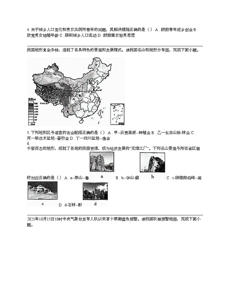 湖南省益阳市2023-2024学年八年级下学期地理第三次月考试卷02