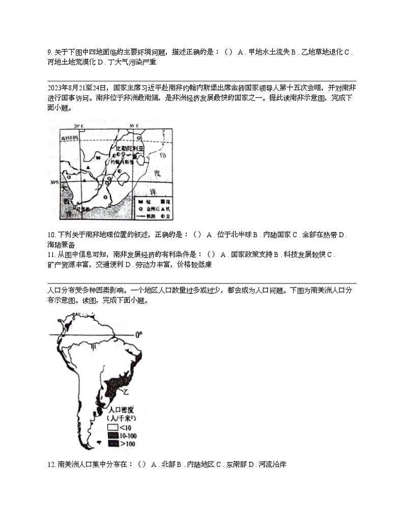 广东省汕头市潮阳区2023-2024学年七年级下学期地理期中试卷03
