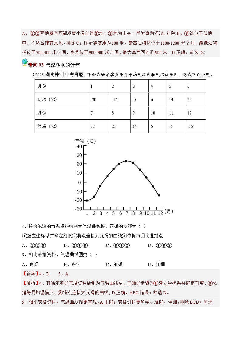 押湖南卷02 常见地理计算题（解析版）第3页