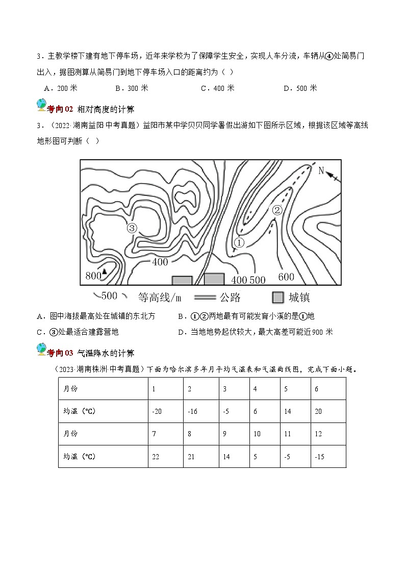押湖南卷02 常见地理计算题（原卷版）第2页