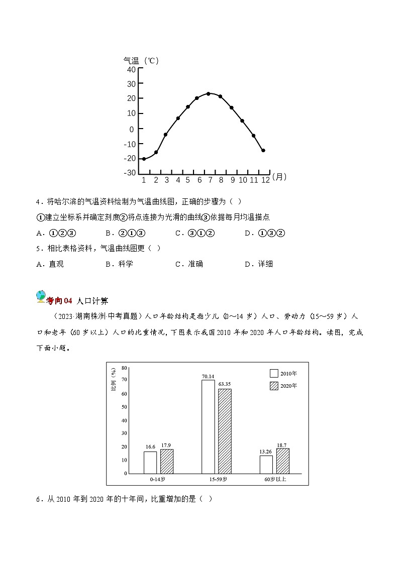押湖南卷02 常见地理计算题（原卷版）第3页