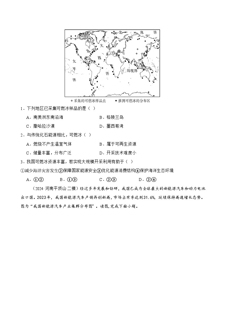 押湖南卷08 可持续发展（原卷版）第3页