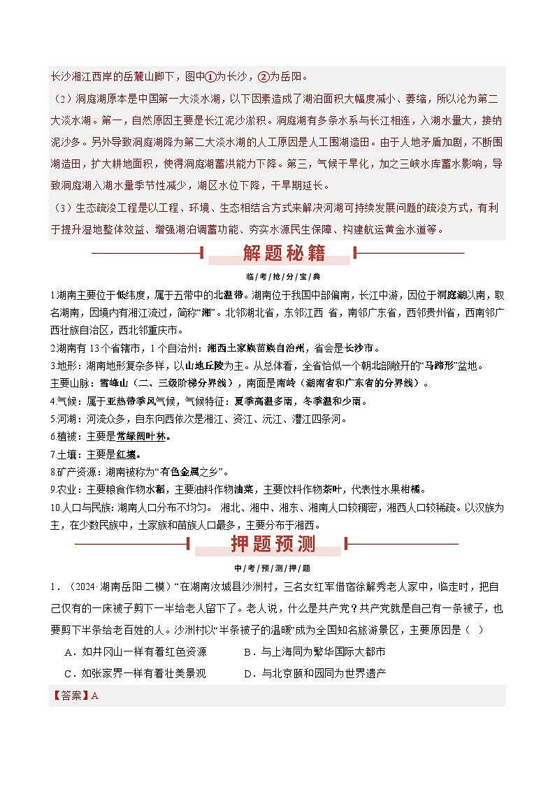 押湖南卷09 湖南地理（解析版）第2页