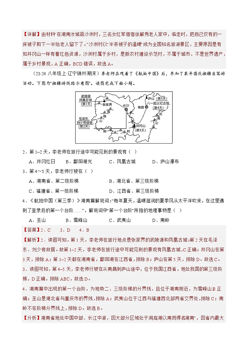 押湖南卷09 湖南地理（解析版）第3页