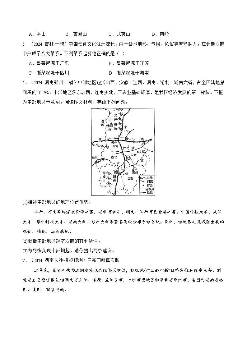 押湖南卷09 湖南地理（原卷版）第3页