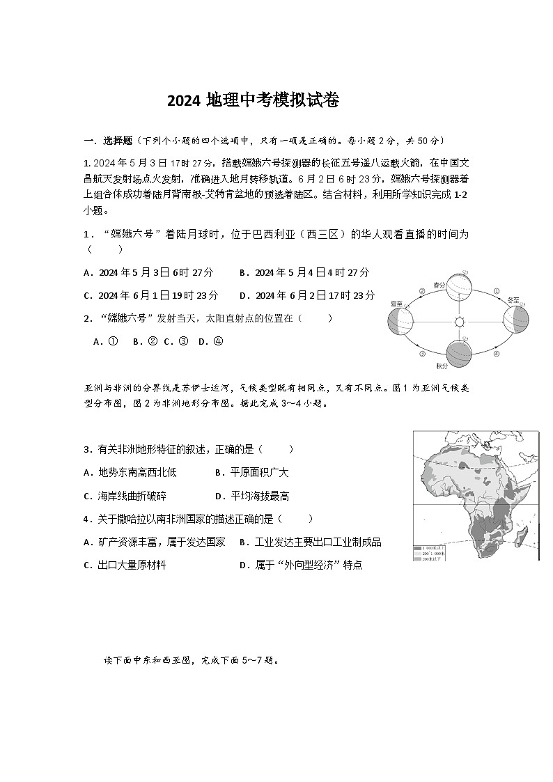 2024年山东省德州市地理中考模拟试卷第1页