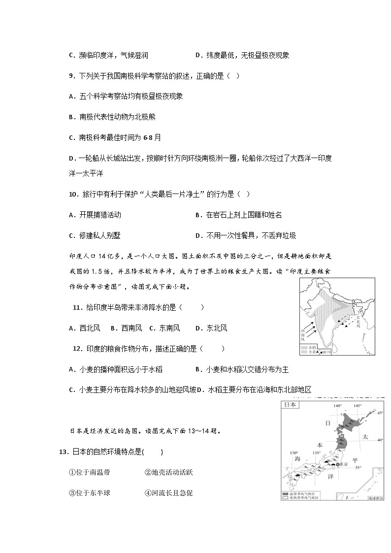 2024年山东省德州市地理中考模拟试卷第3页