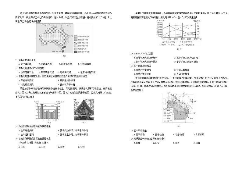 2024年广东省珠海市香洲区中考三模地理试题第2页
