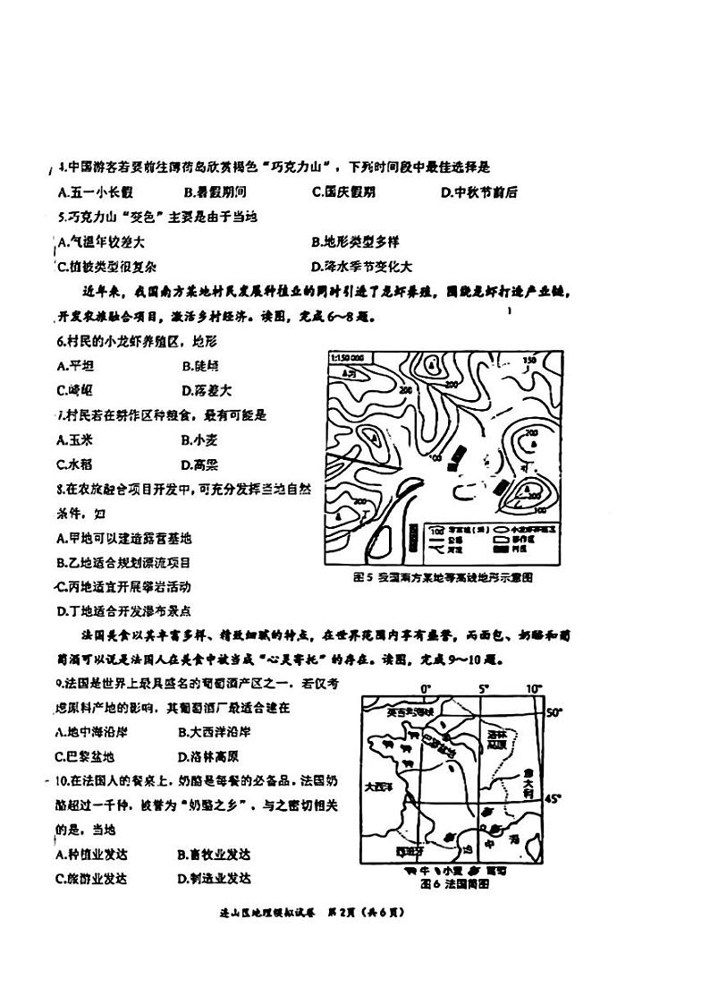 辽宁省葫芦岛市连山区2024年中考一模考试地理生物试题02
