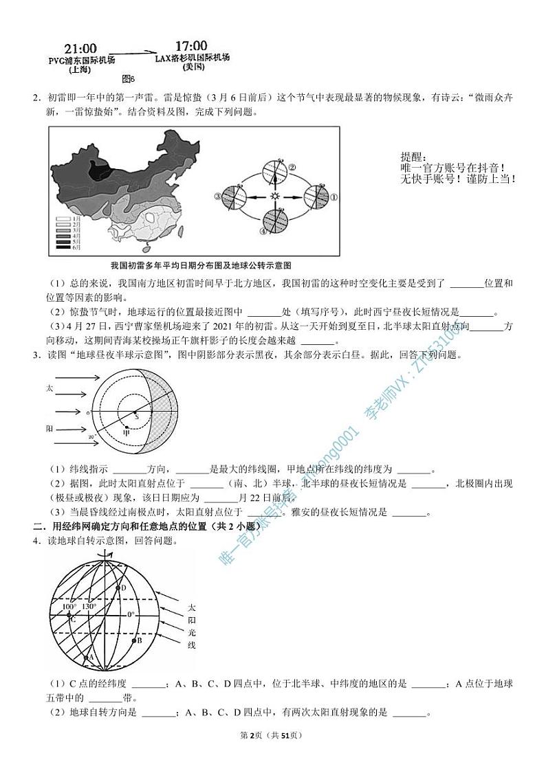 【填图题满分冲刺】初中地理会考拔尖训练（考前一个月）1第2页
