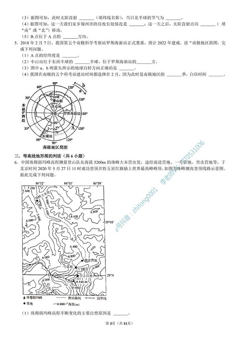 【填图题满分冲刺】初中地理会考拔尖训练（考前一个月）1第3页