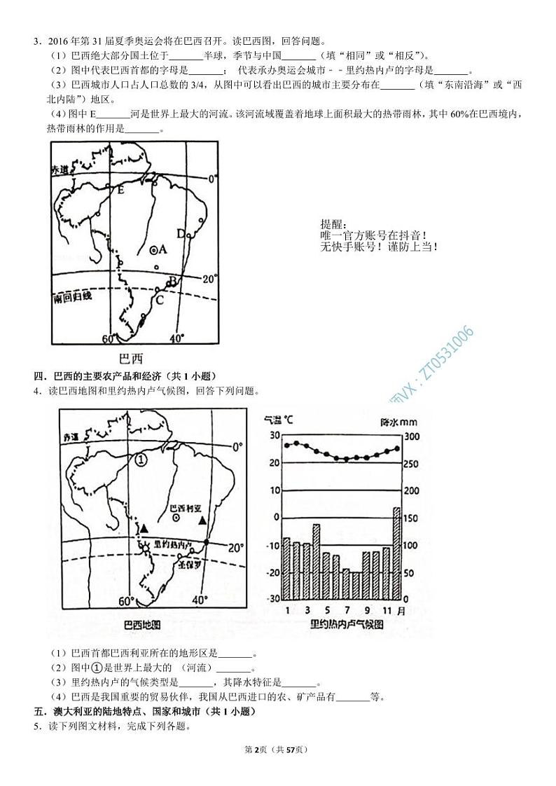 【填图题满分冲刺】初中地理会考拔尖训练（考前一个月）202