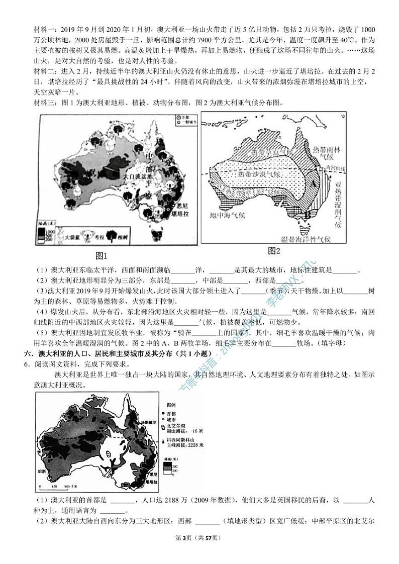 【填图题满分冲刺】初中地理会考拔尖训练（考前一个月）203