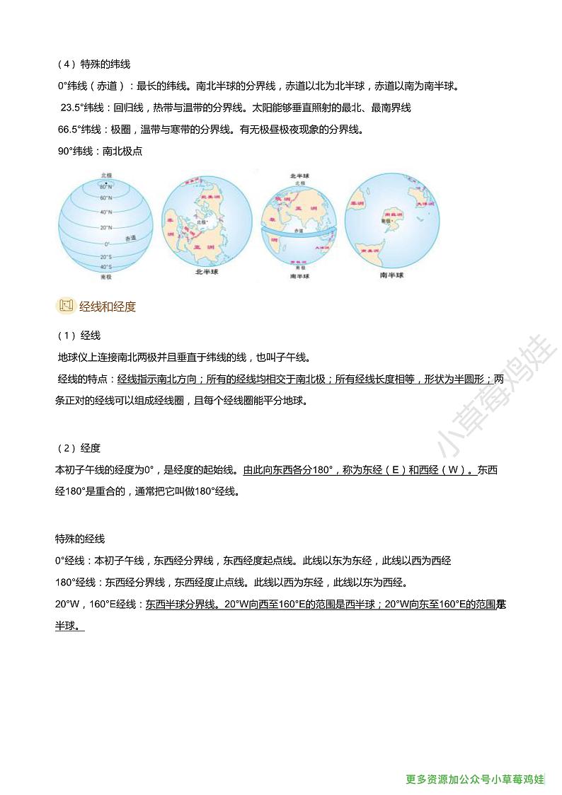 上海初中会考地理复习知识总结-世界地理02