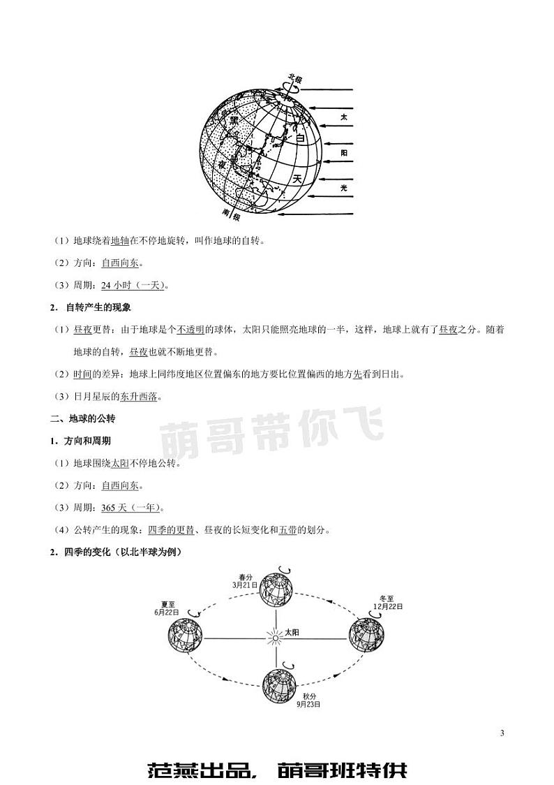 1 世界地理知识点（七上）第3页