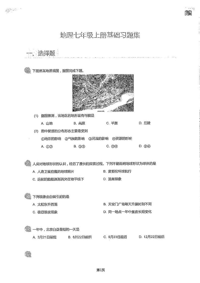 北京初中地理一轮复习500题第3页