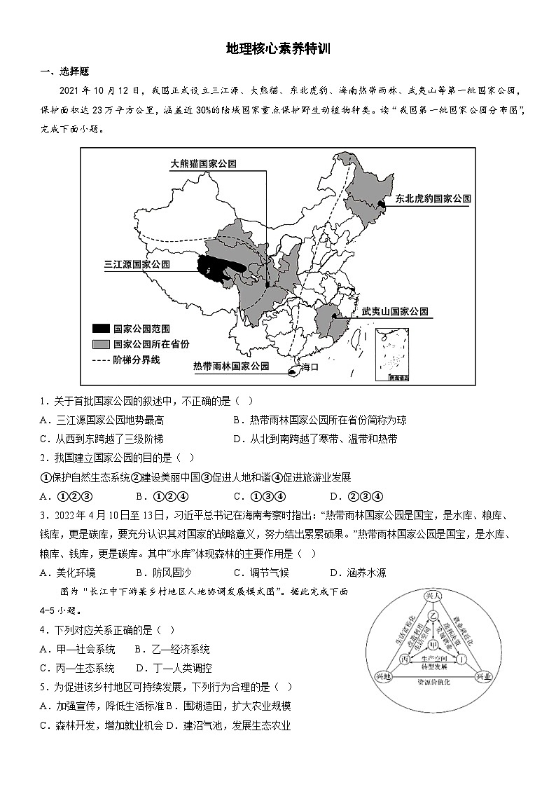冲刺2025年中考地理强化特训试卷（全国通用）地理核心素养特训第1页